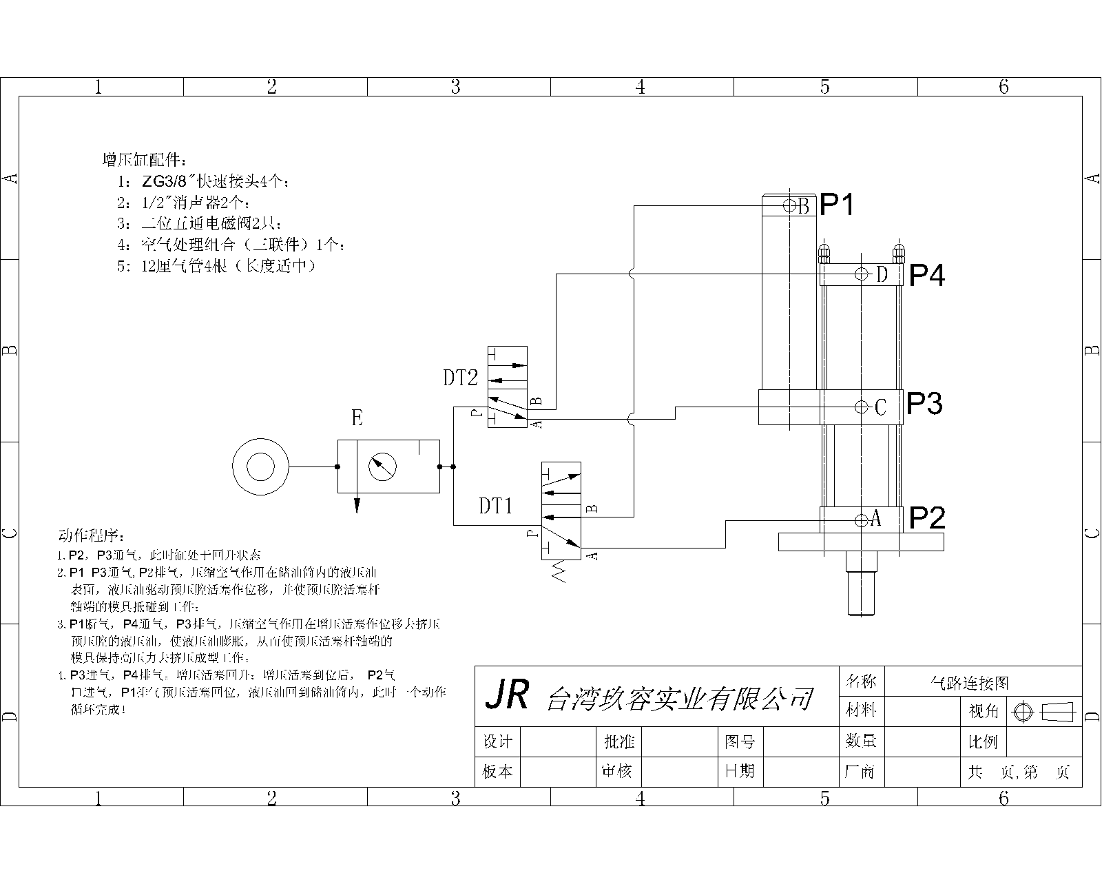 玖容JRA標準型氣液增壓缸氣路安裝原理圖